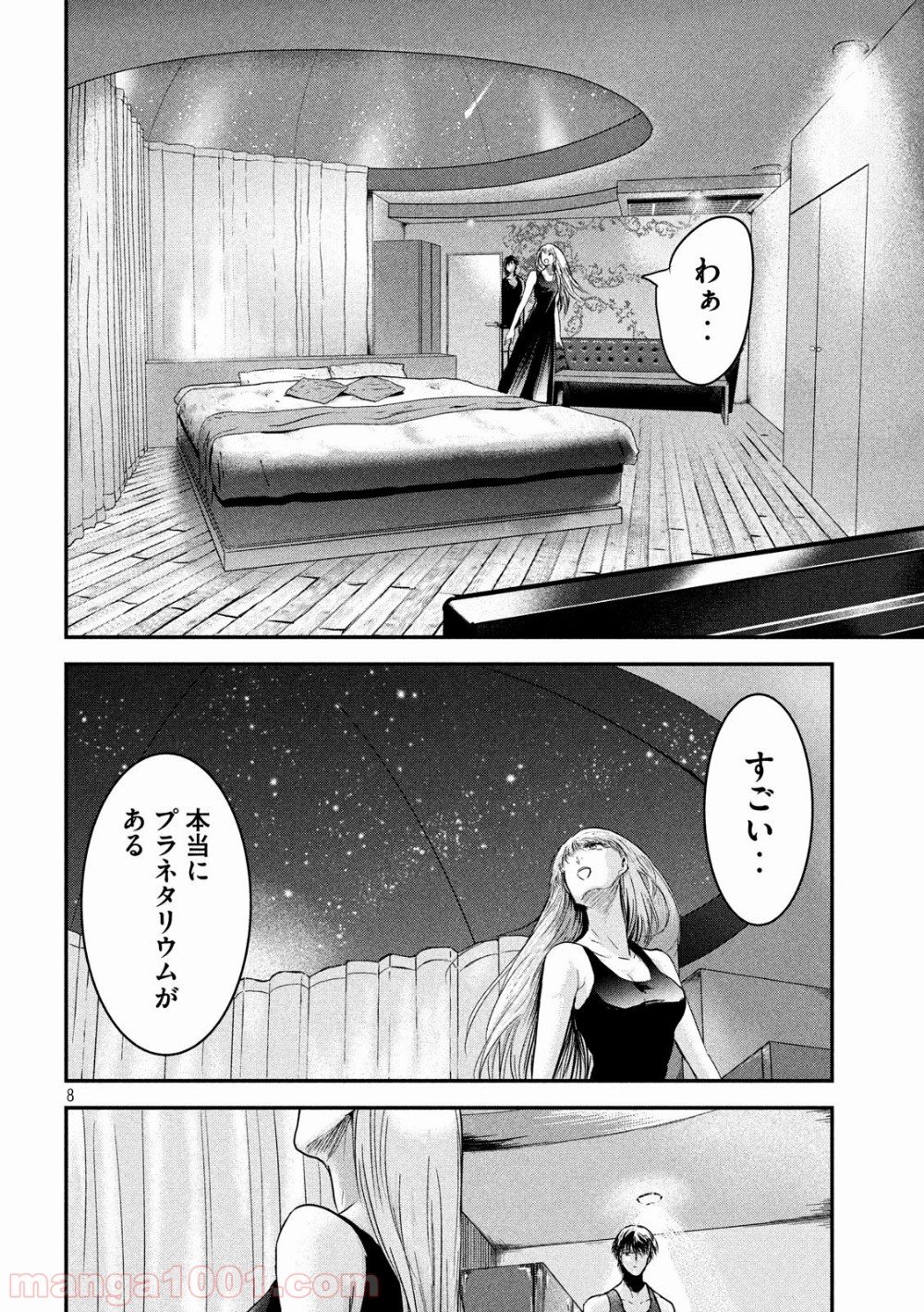 雪女と蟹を食う - 第50話 - Page 8