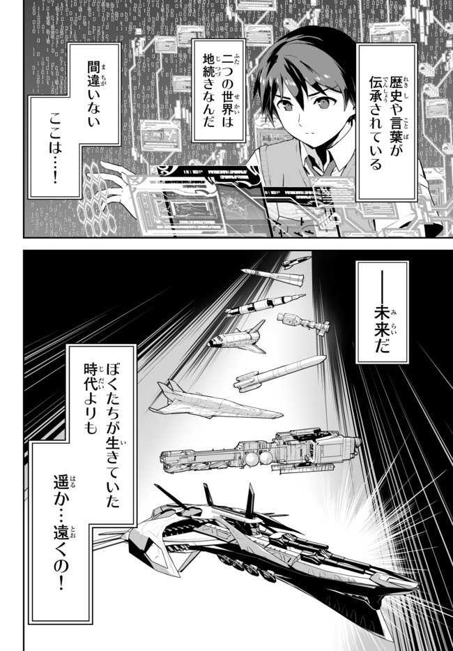 無双航路〜転生して、宇宙戦艦のAIになりました〜 - 第7話 - Page 18