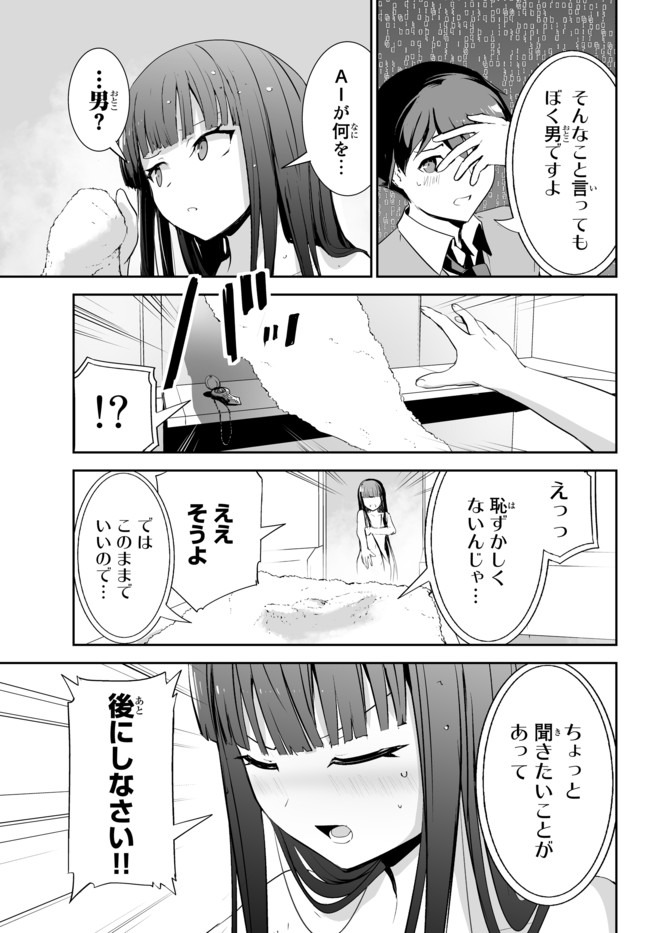 無双航路〜転生して、宇宙戦艦のAIになりました〜 - 第7話 - Page 23