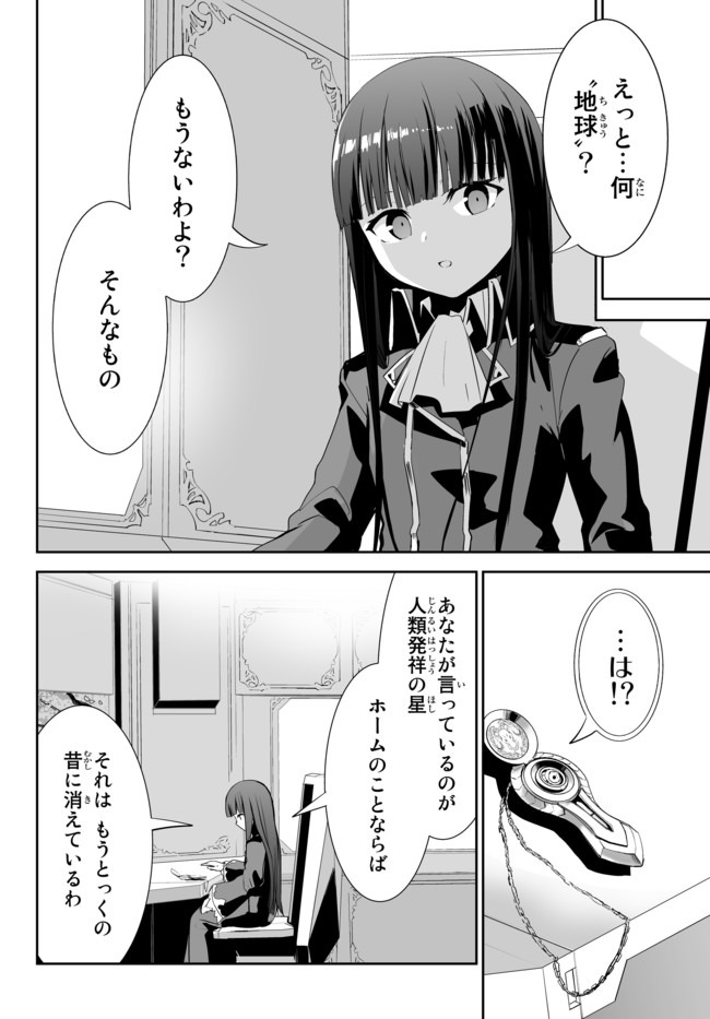 無双航路〜転生して、宇宙戦艦のAIになりました〜 - 第7話 - Page 24