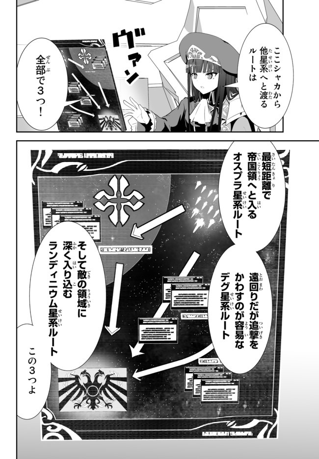 無双航路〜転生して、宇宙戦艦のAIになりました〜 - 第7話 - Page 4