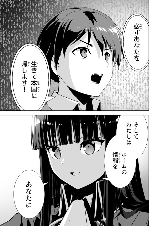 無双航路〜転生して、宇宙戦艦のAIになりました〜 - 第7話 - Page 31