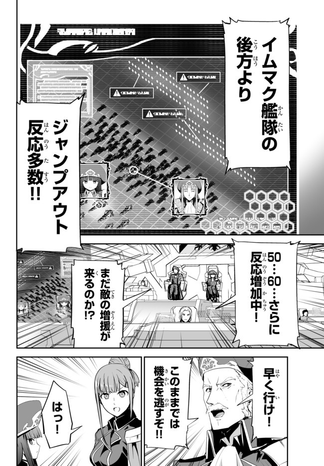 無双航路〜転生して、宇宙戦艦のAIになりました〜 - 第13話 - Page 10