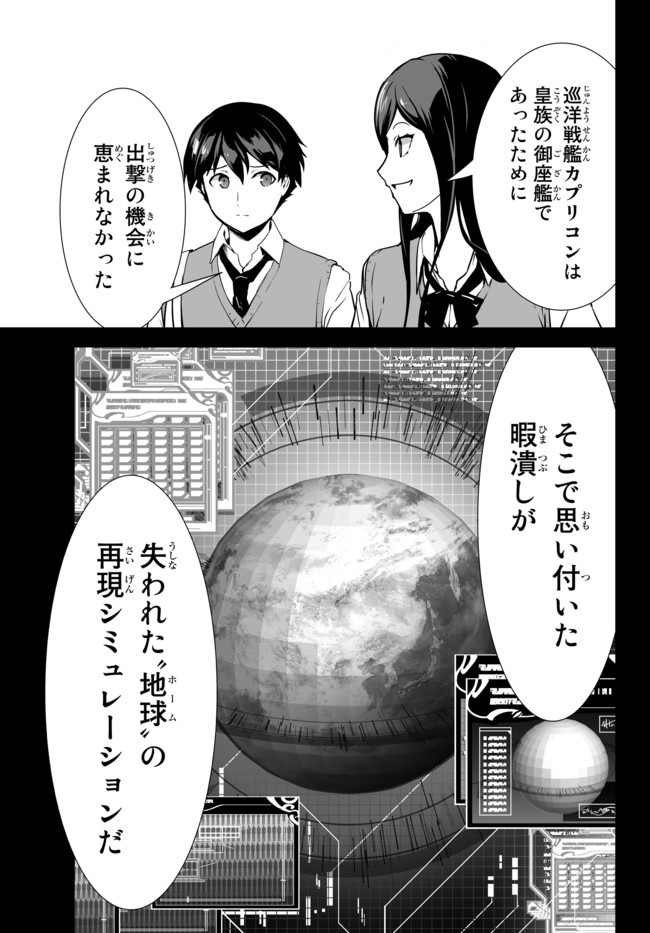 無双航路〜転生して、宇宙戦艦のAIになりました〜 - 第14話 - Page 11