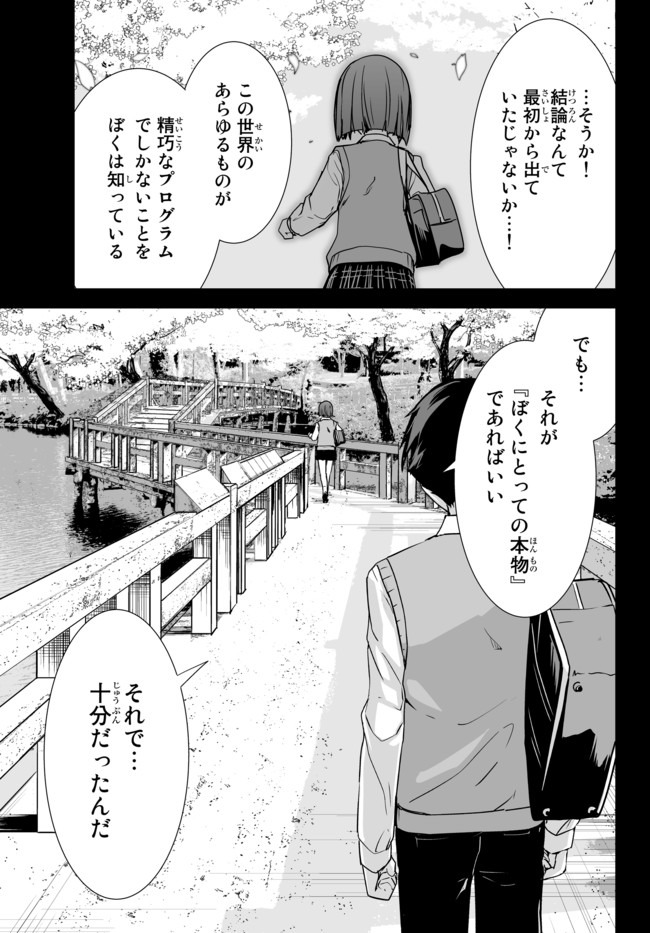 無双航路〜転生して、宇宙戦艦のAIになりました〜 - 第14話 - Page 29