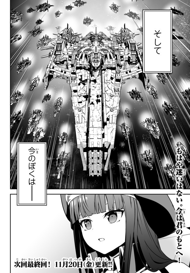 無双航路〜転生して、宇宙戦艦のAIになりました〜 - 第14話 - Page 34