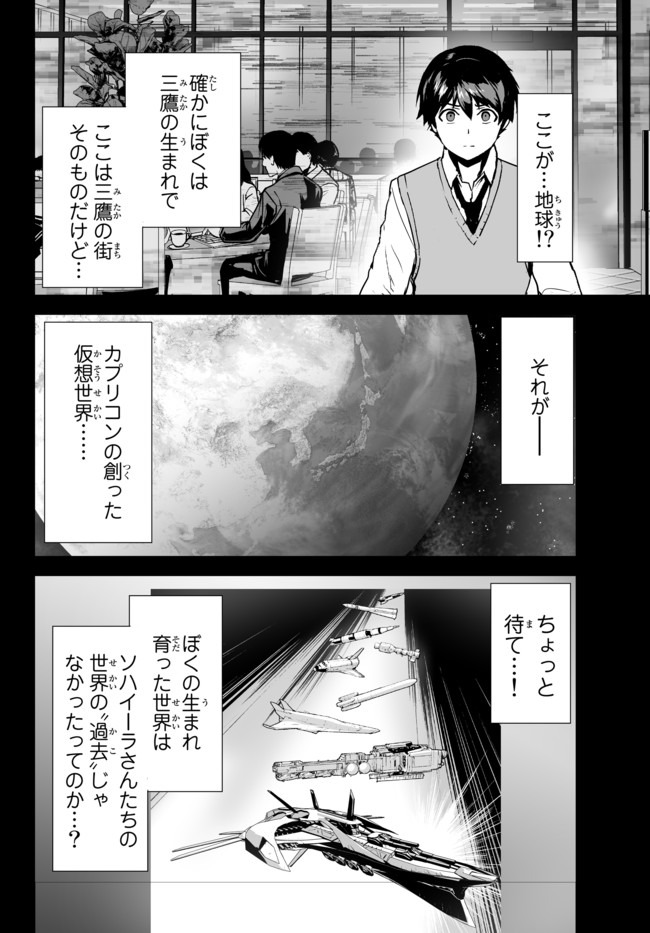 無双航路〜転生して、宇宙戦艦のAIになりました〜 - 第14話 - Page 6