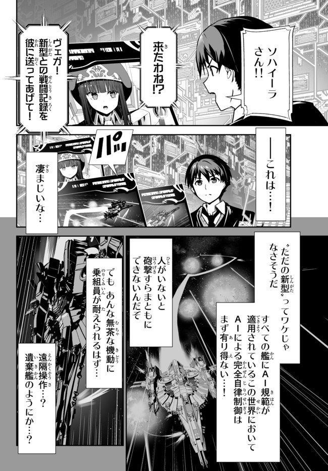 無双航路〜転生して、宇宙戦艦のAIになりました〜 - 第15話 - Page 16