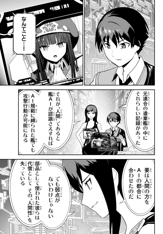 無双航路〜転生して、宇宙戦艦のAIになりました〜 - 第15話 - Page 19