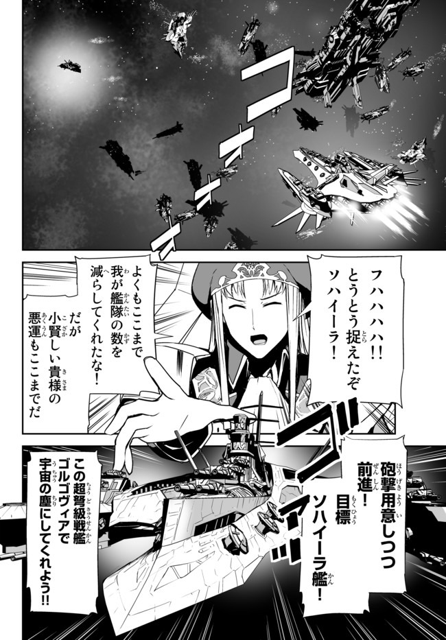 無双航路〜転生して、宇宙戦艦のAIになりました〜 - 第15話 - Page 28