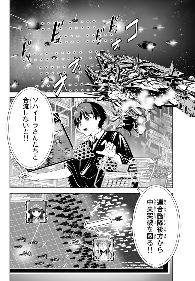 無双航路〜転生して、宇宙戦艦のAIになりました〜 - 第15話 - Page 4