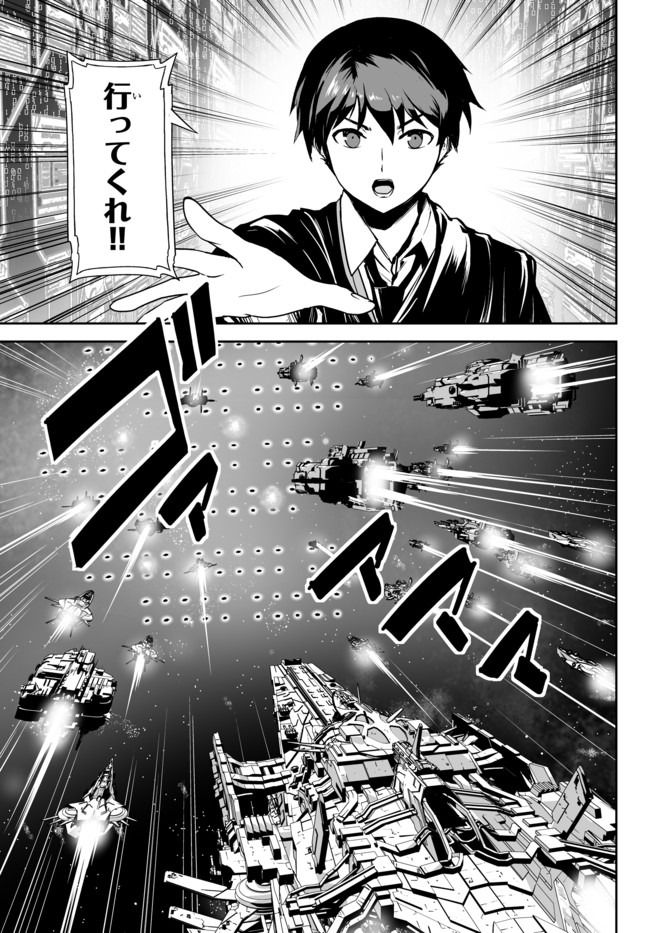 無双航路〜転生して、宇宙戦艦のAIになりました〜 - 第15話 - Page 5