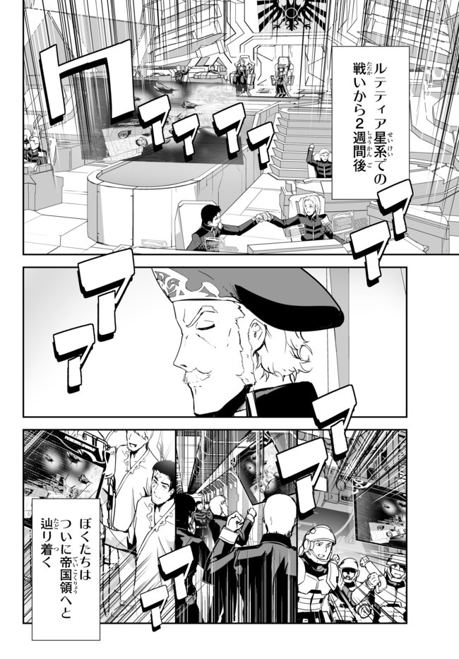 無双航路〜転生して、宇宙戦艦のAIになりました〜 - 第15話 - Page 42