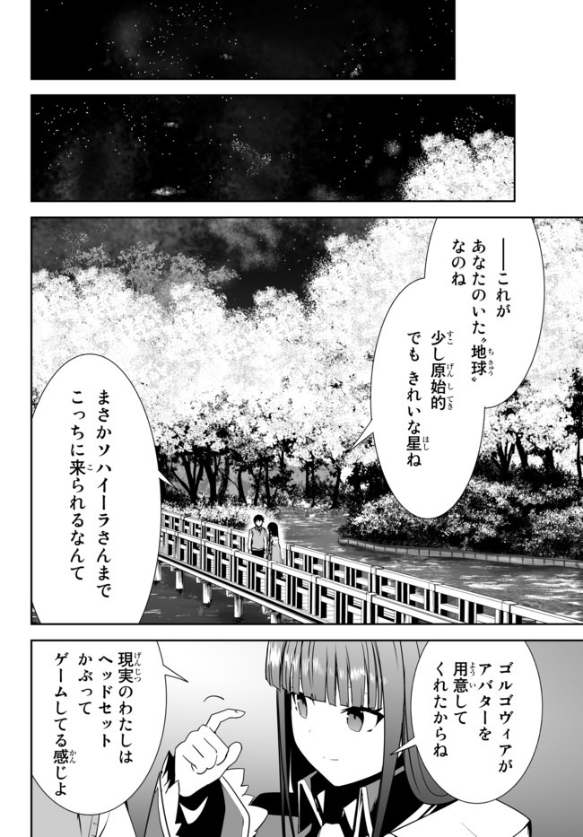 無双航路〜転生して、宇宙戦艦のAIになりました〜 - 第15話 - Page 44