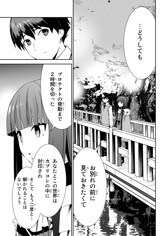 無双航路〜転生して、宇宙戦艦のAIになりました〜 - 第15話 - Page 45