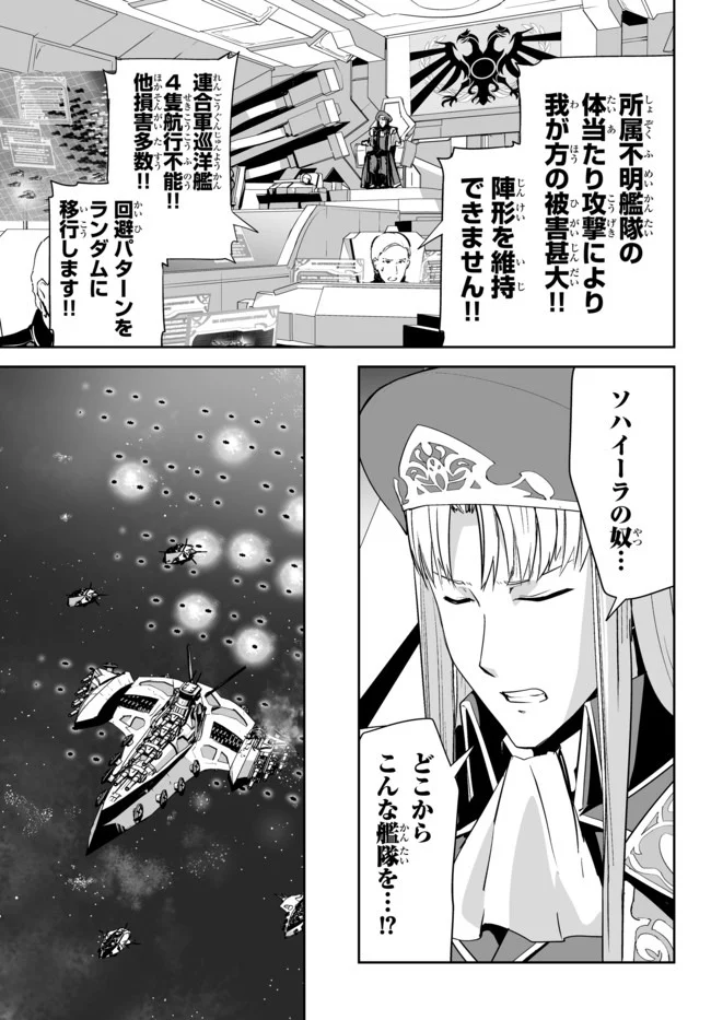 無双航路〜転生して、宇宙戦艦のAIになりました〜 - 第15話 - Page 7