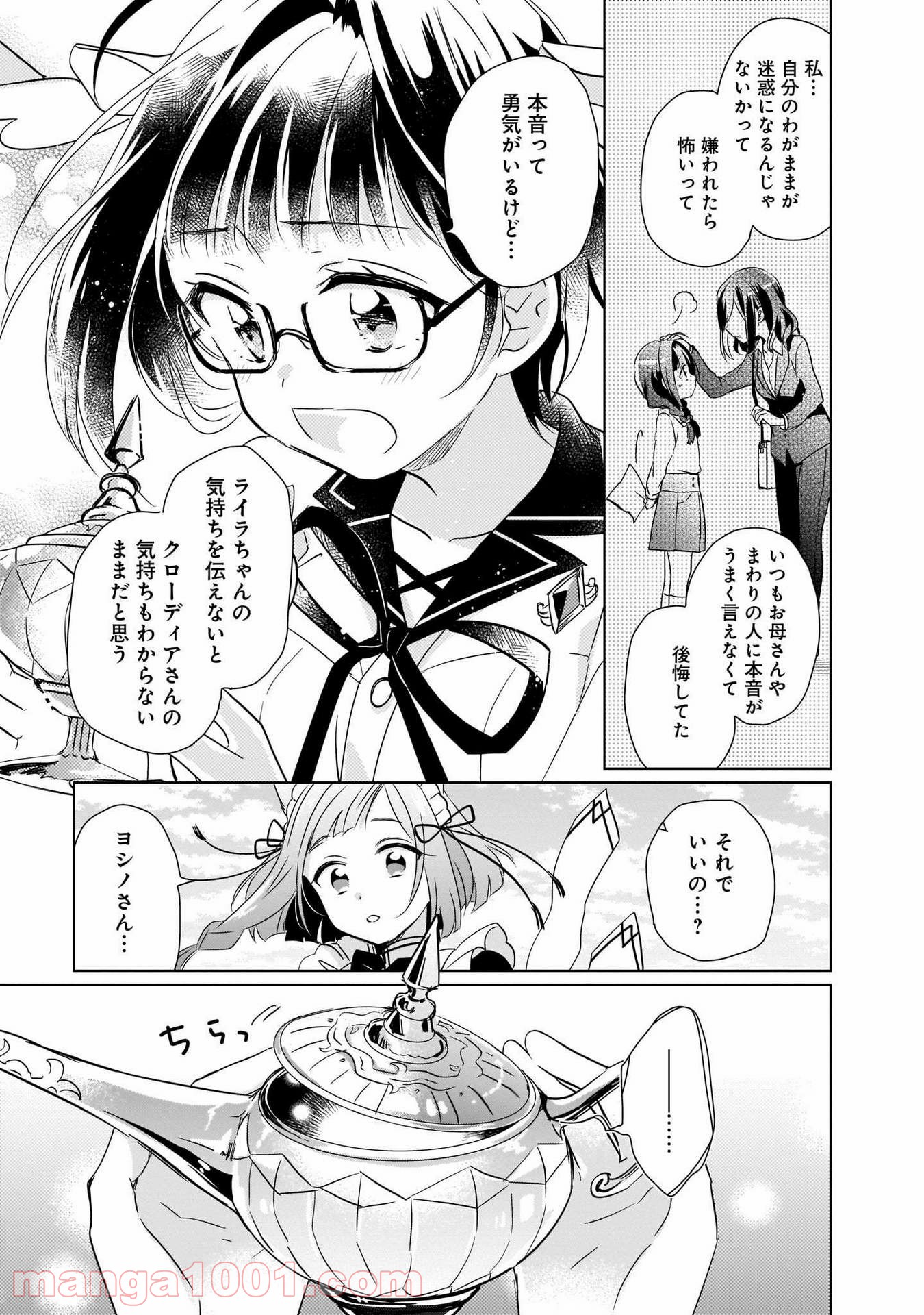 異世界迷子、保護してます - 第5話 - Page 13