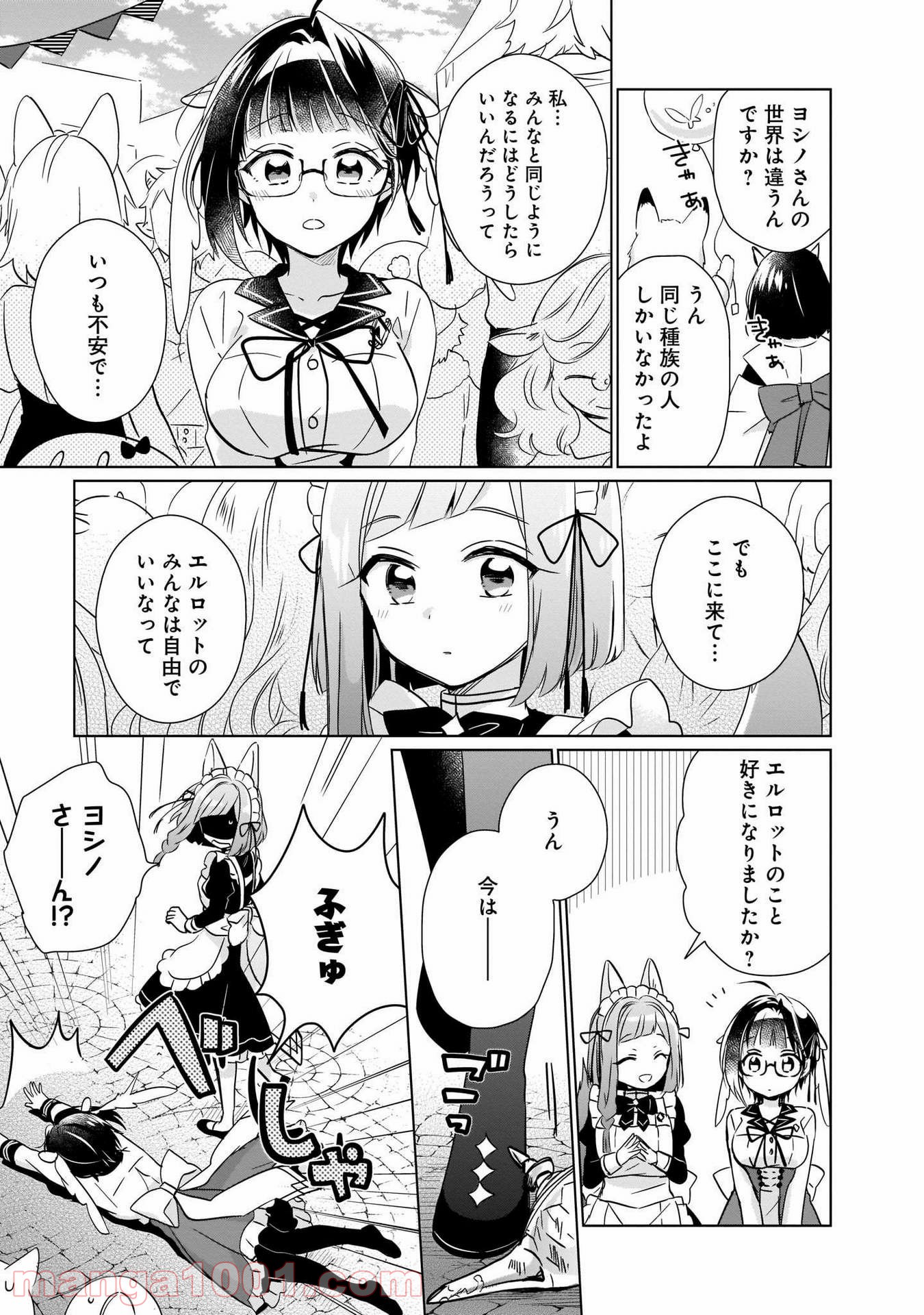 異世界迷子、保護してます - 第5話 - Page 3