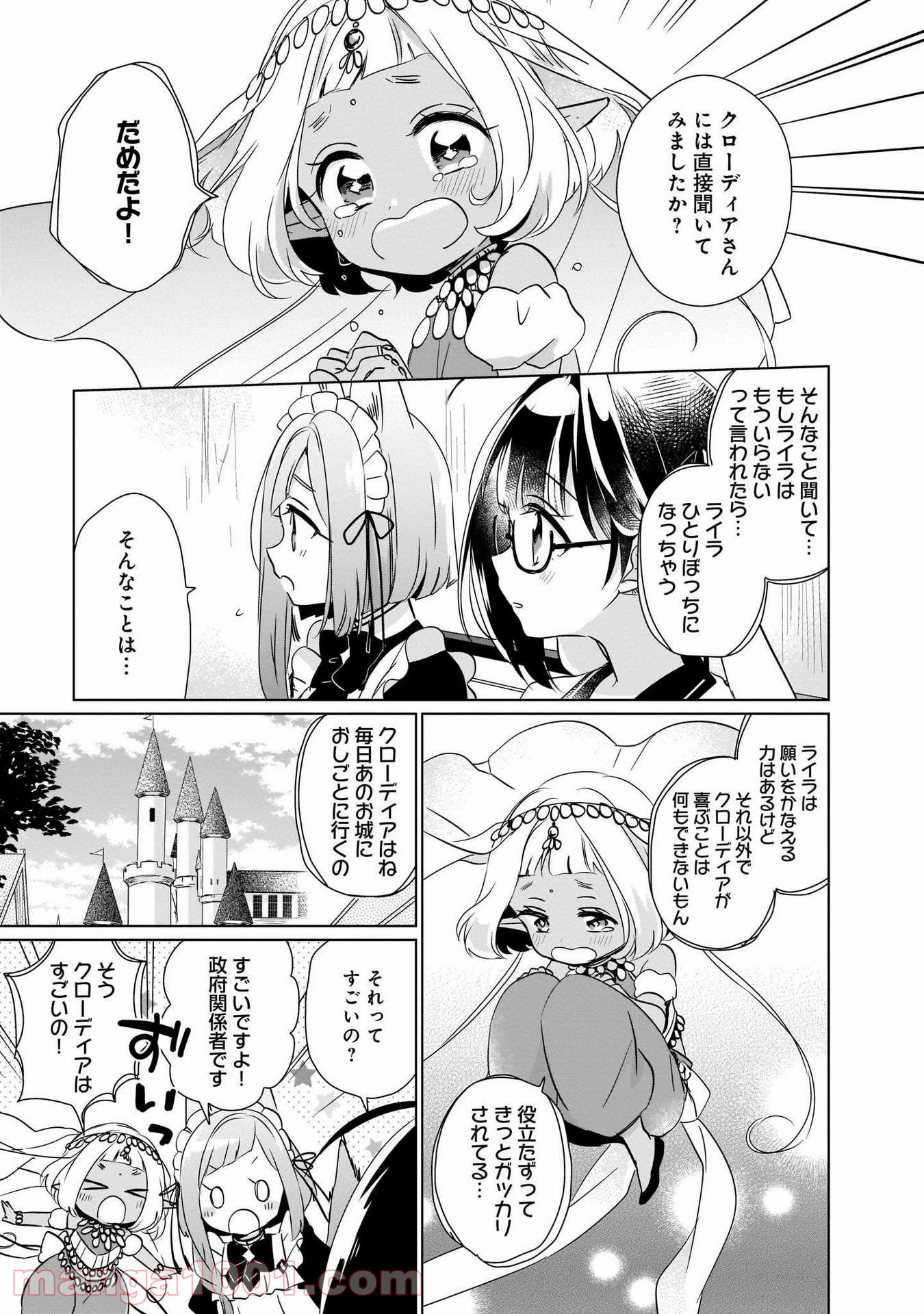 異世界迷子、保護してます - 第5話 - Page 7