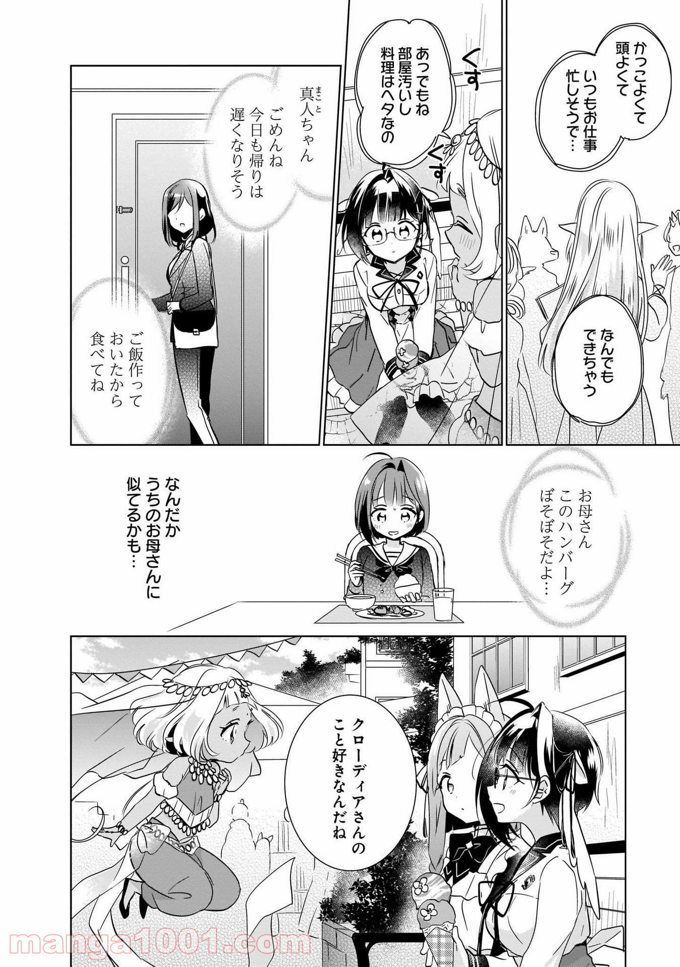 異世界迷子、保護してます - 第5話 - Page 8