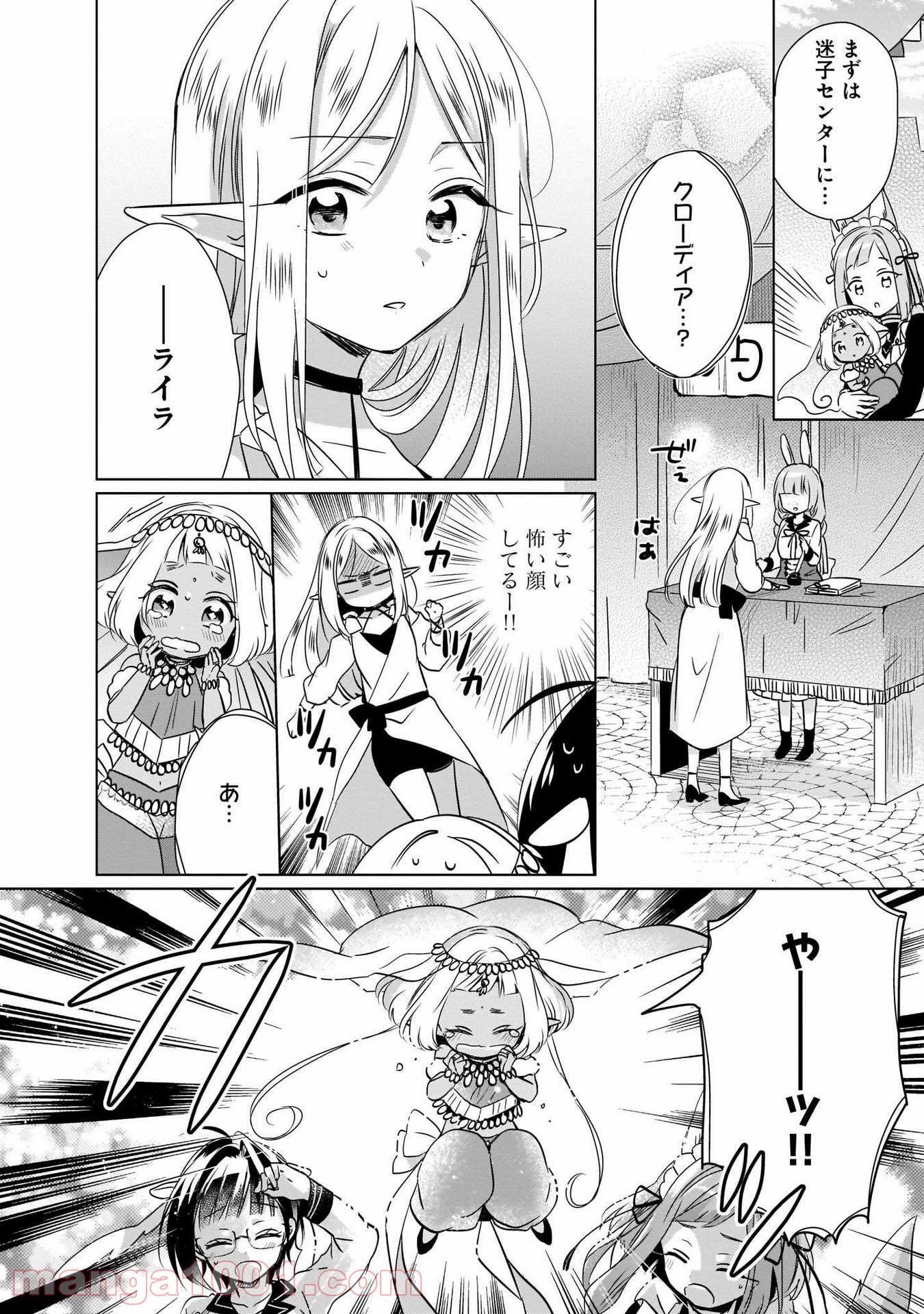 異世界迷子、保護してます - 第5話 - Page 10