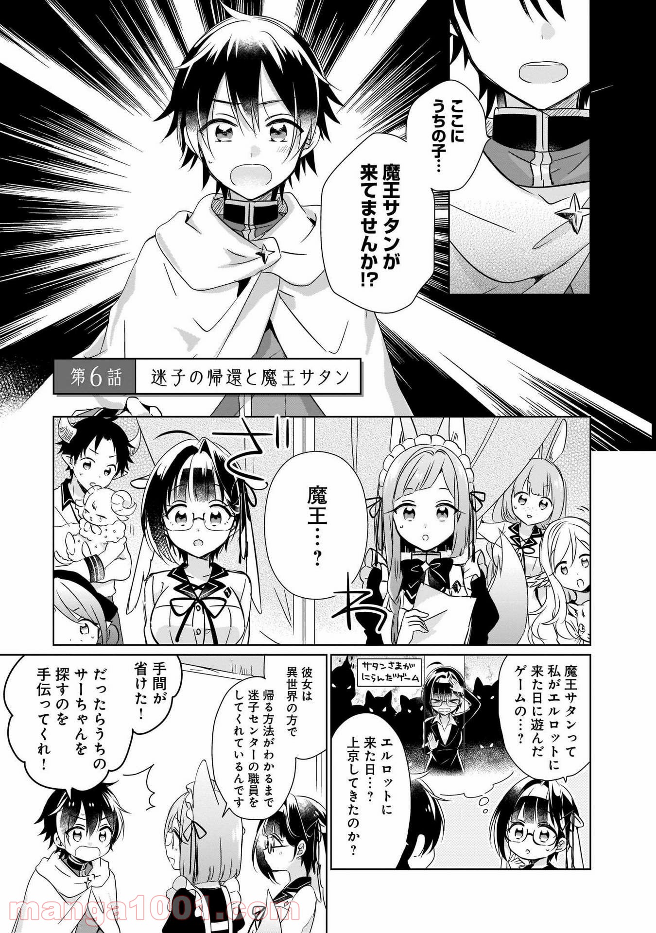 異世界迷子、保護してます - 第6話 - Page 1