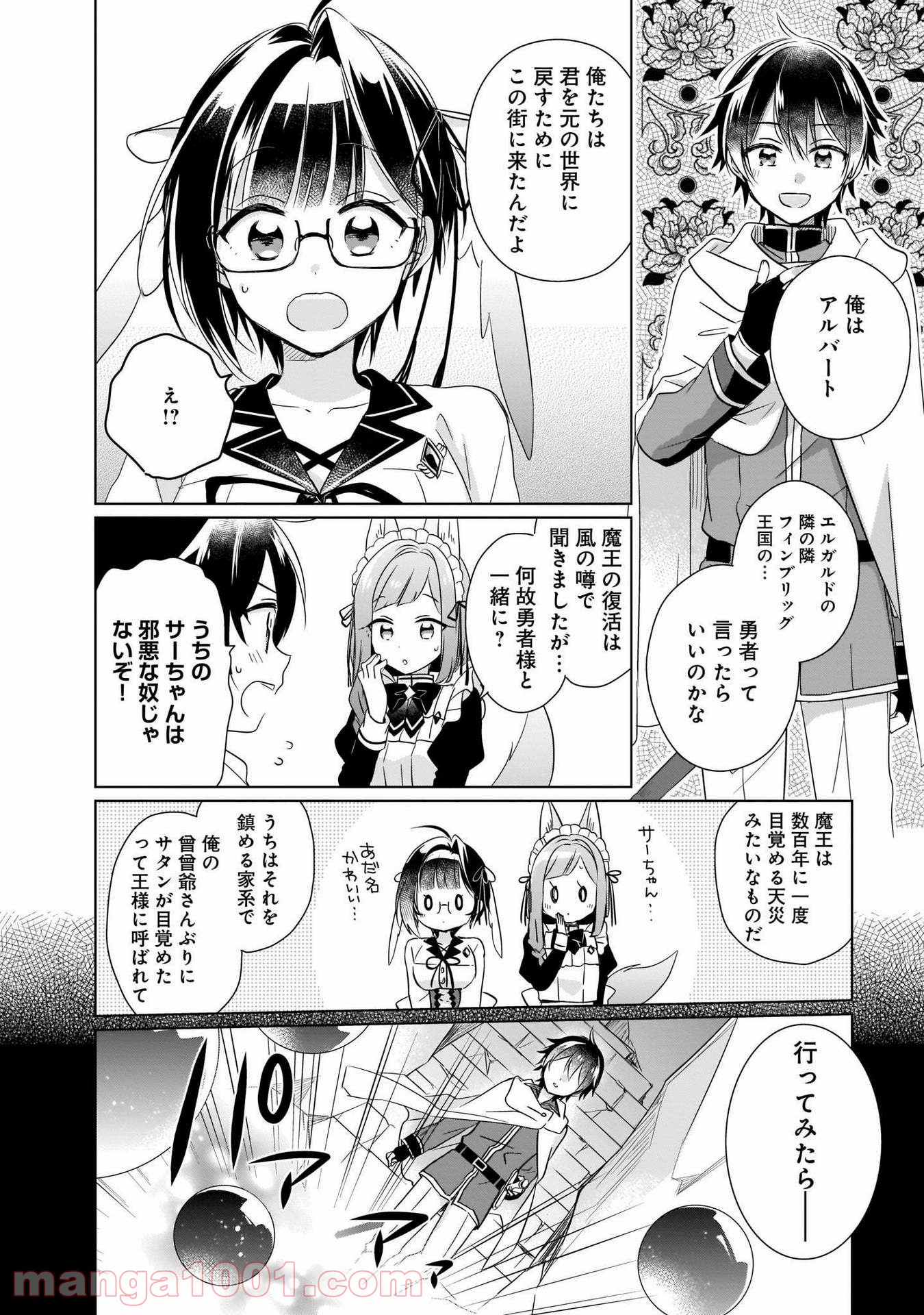 異世界迷子、保護してます - 第6話 - Page 2