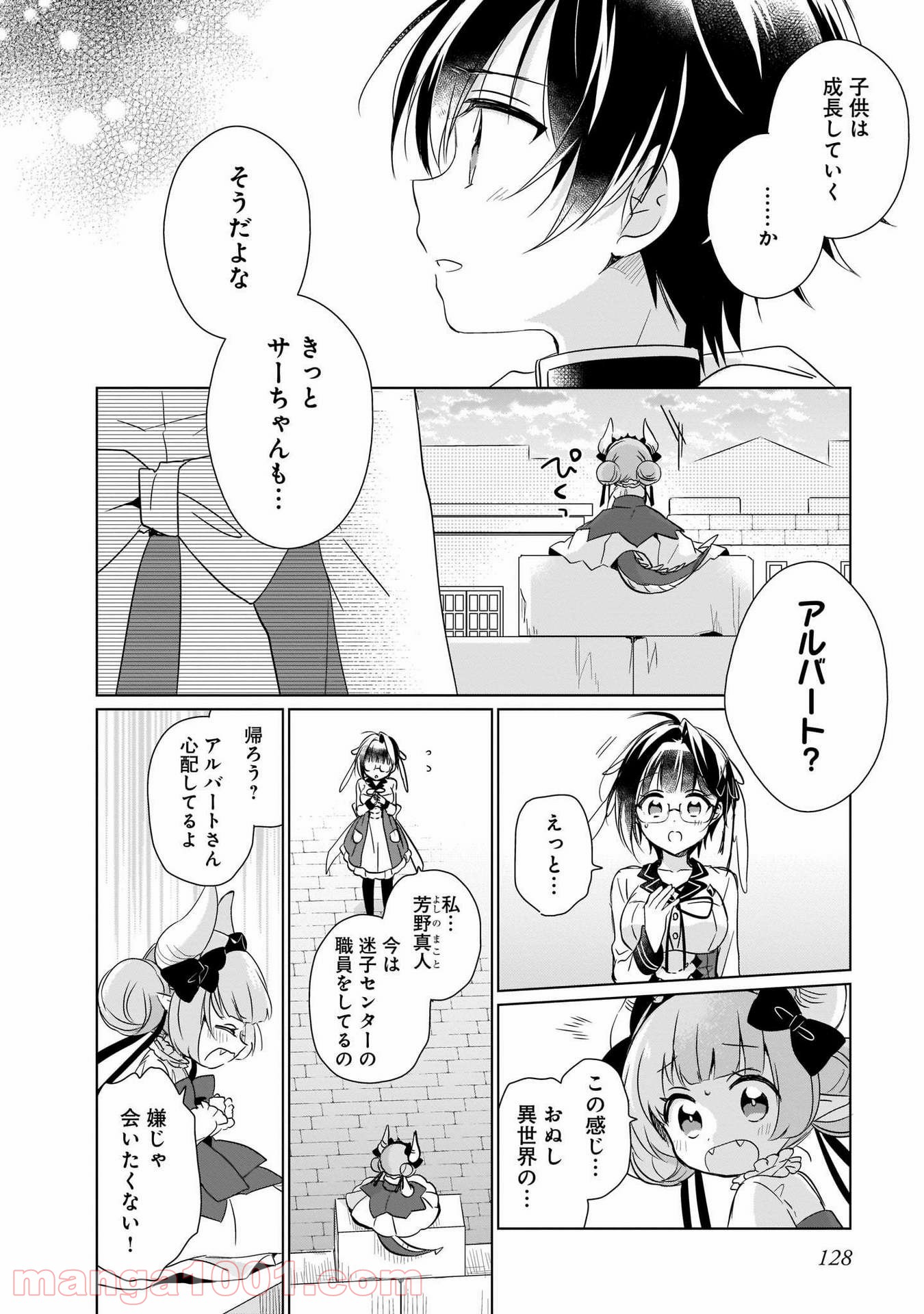 異世界迷子、保護してます - 第6話 - Page 12