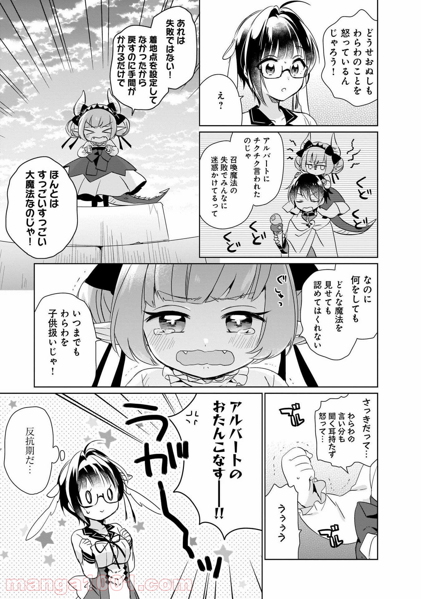 異世界迷子、保護してます - 第6話 - Page 13