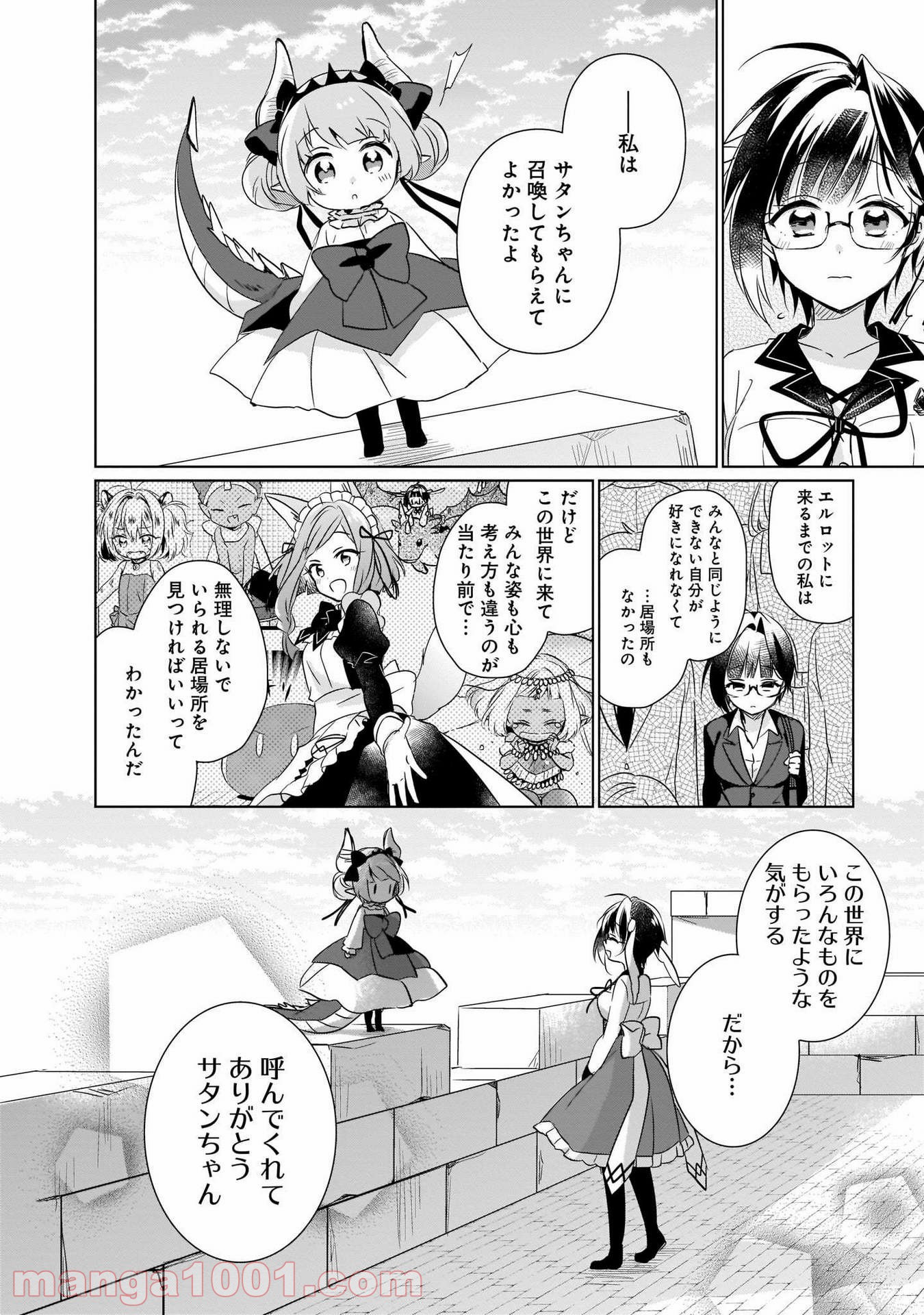 異世界迷子、保護してます - 第6話 - Page 14