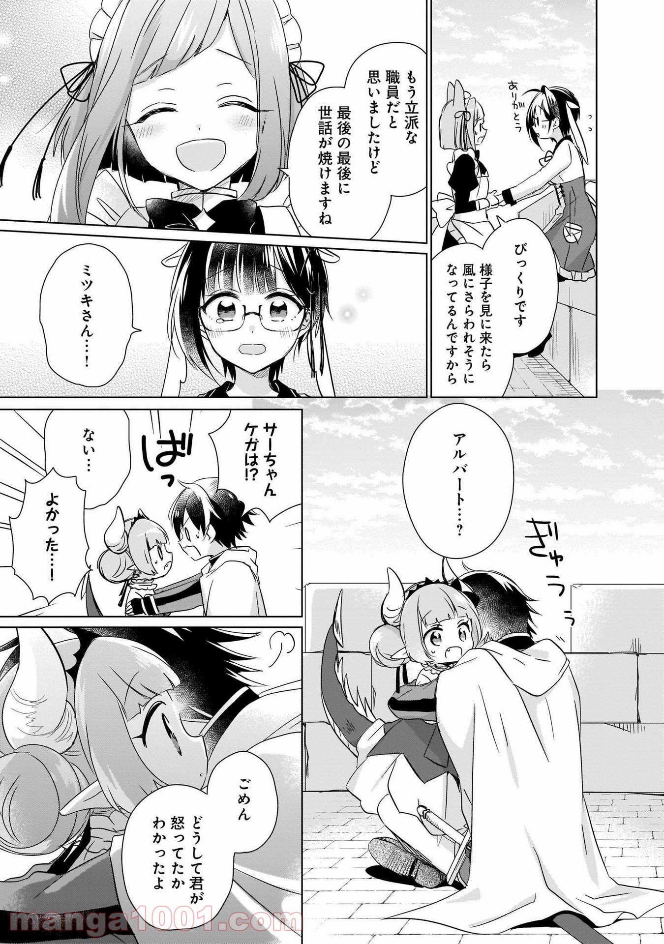 異世界迷子、保護してます - 第6話 - Page 19