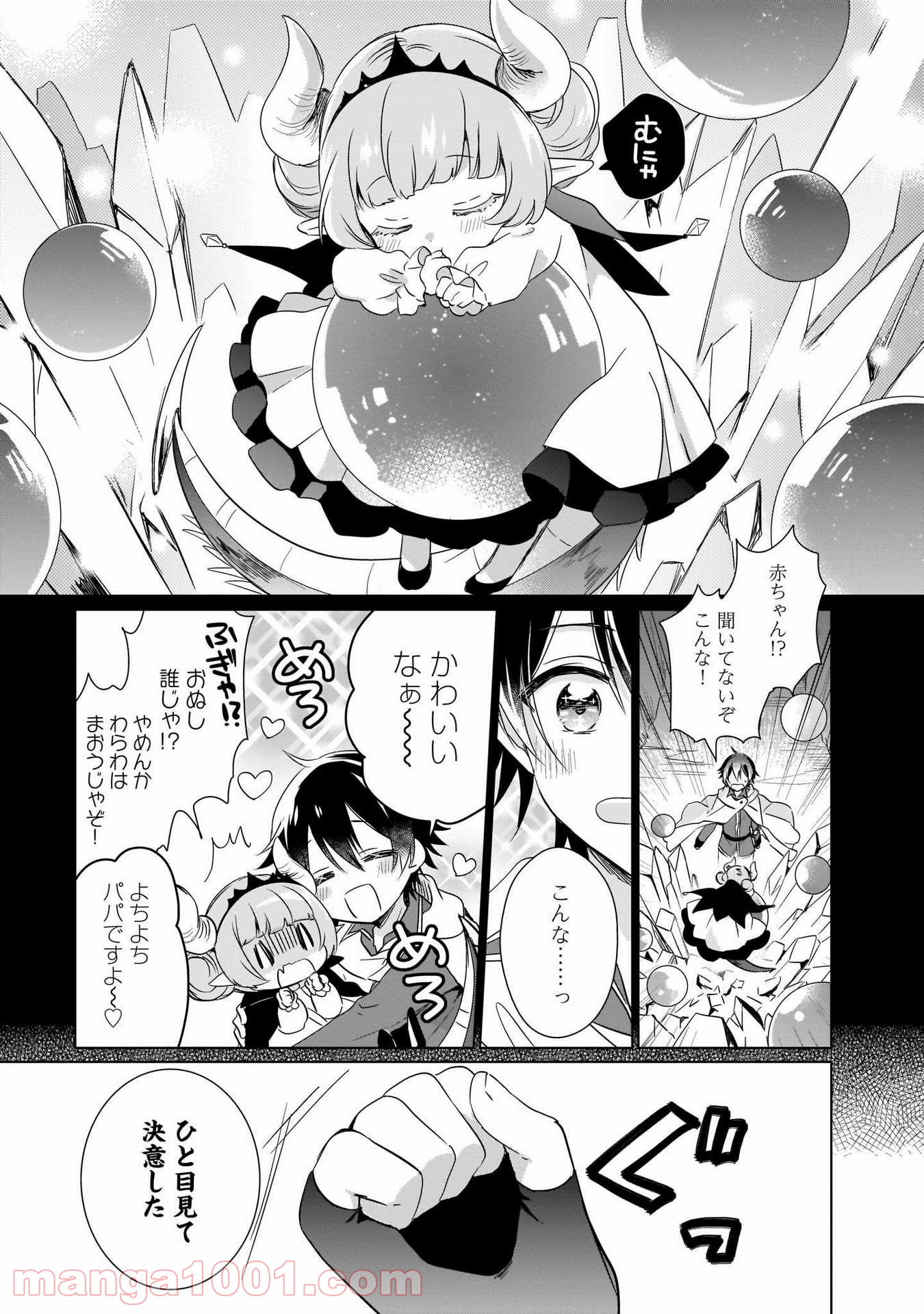 異世界迷子、保護してます - 第6話 - Page 3