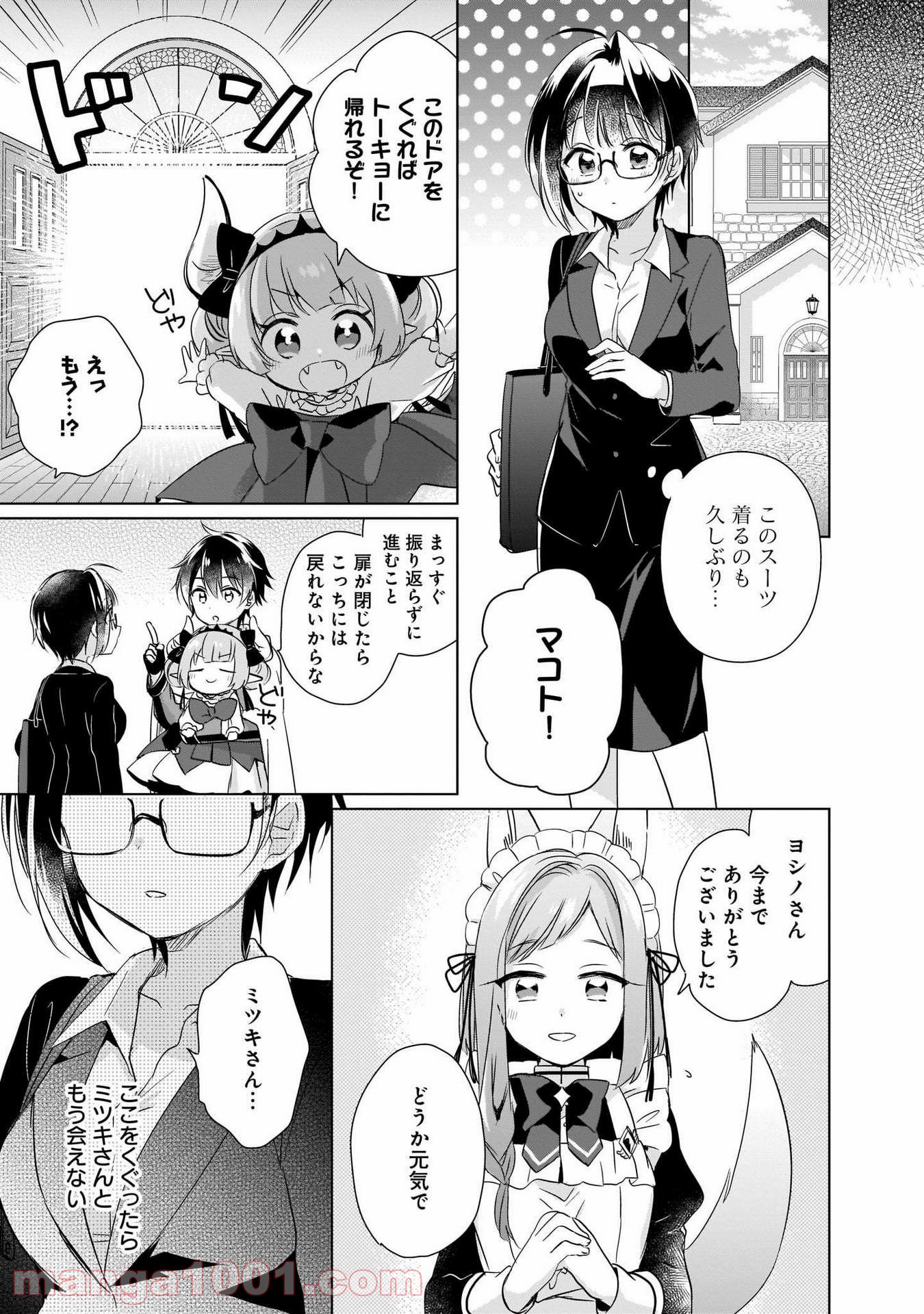 異世界迷子、保護してます - 第6話 - Page 21