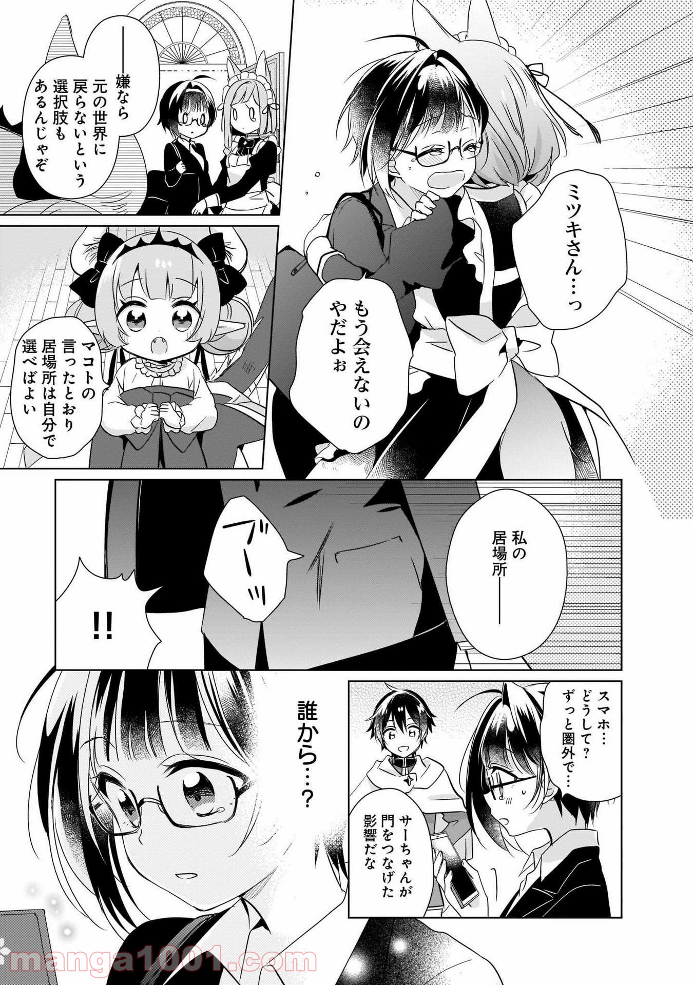 異世界迷子、保護してます - 第6話 - Page 23