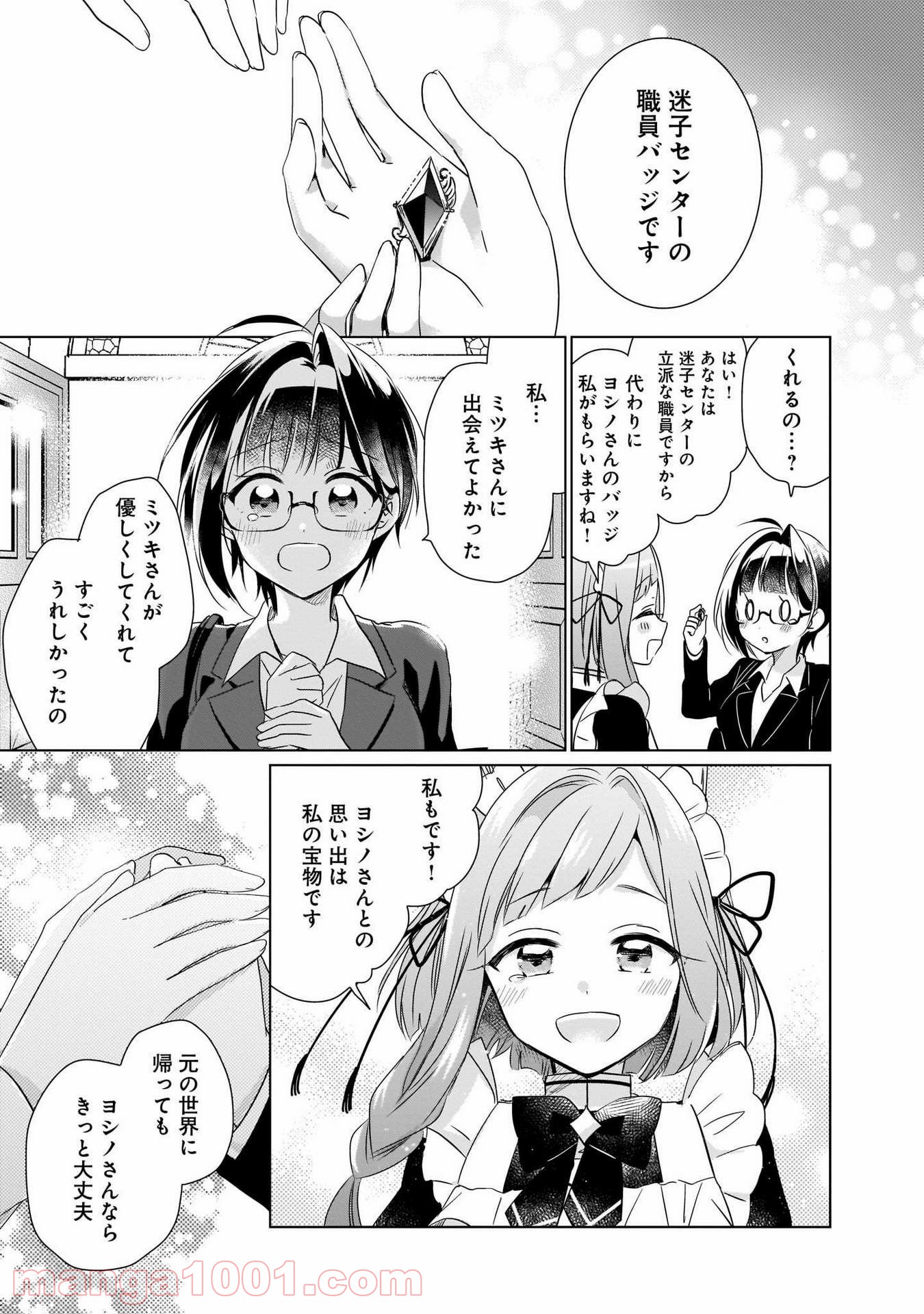 異世界迷子、保護してます - 第6話 - Page 25