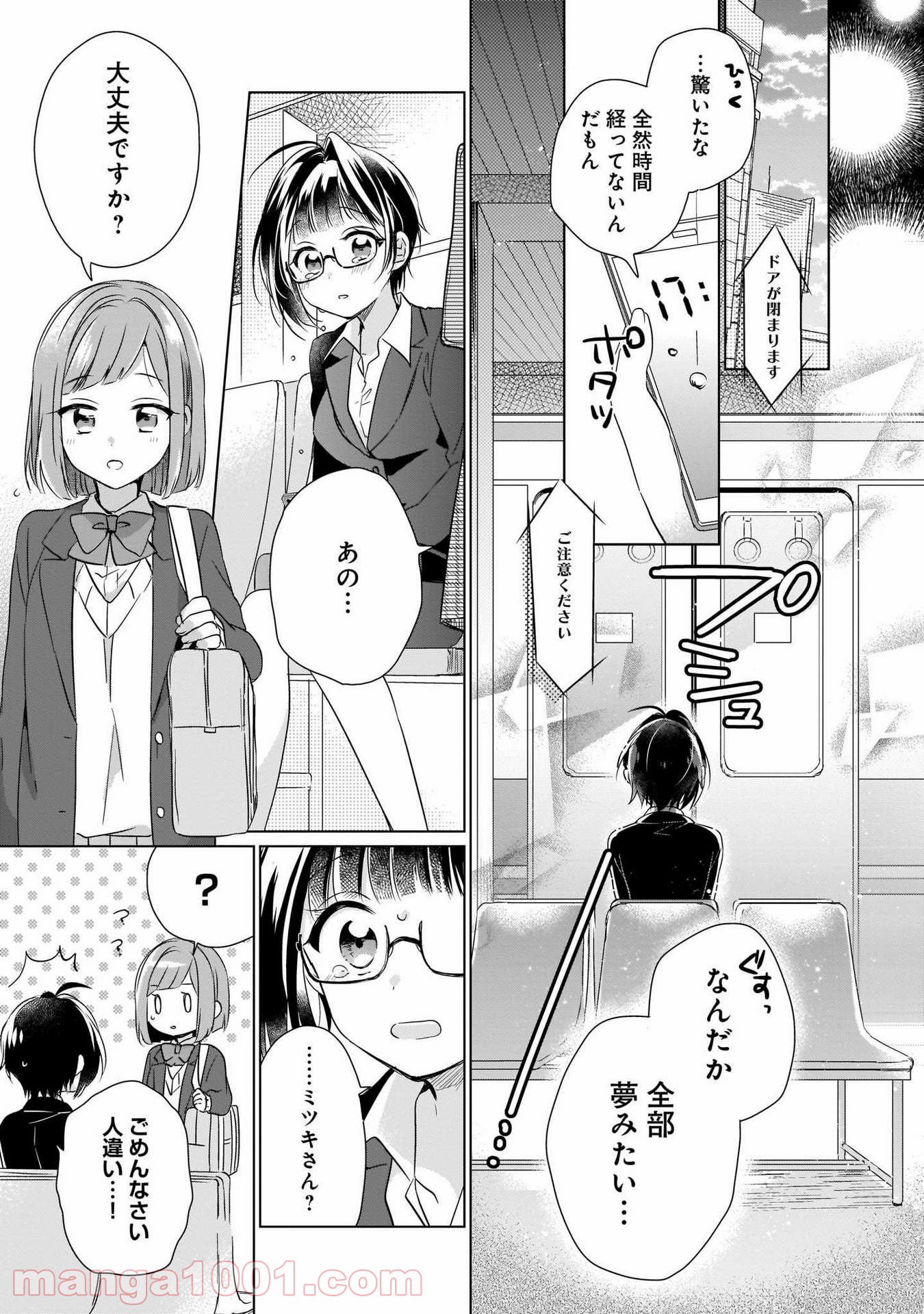 異世界迷子、保護してます - 第6話 - Page 27