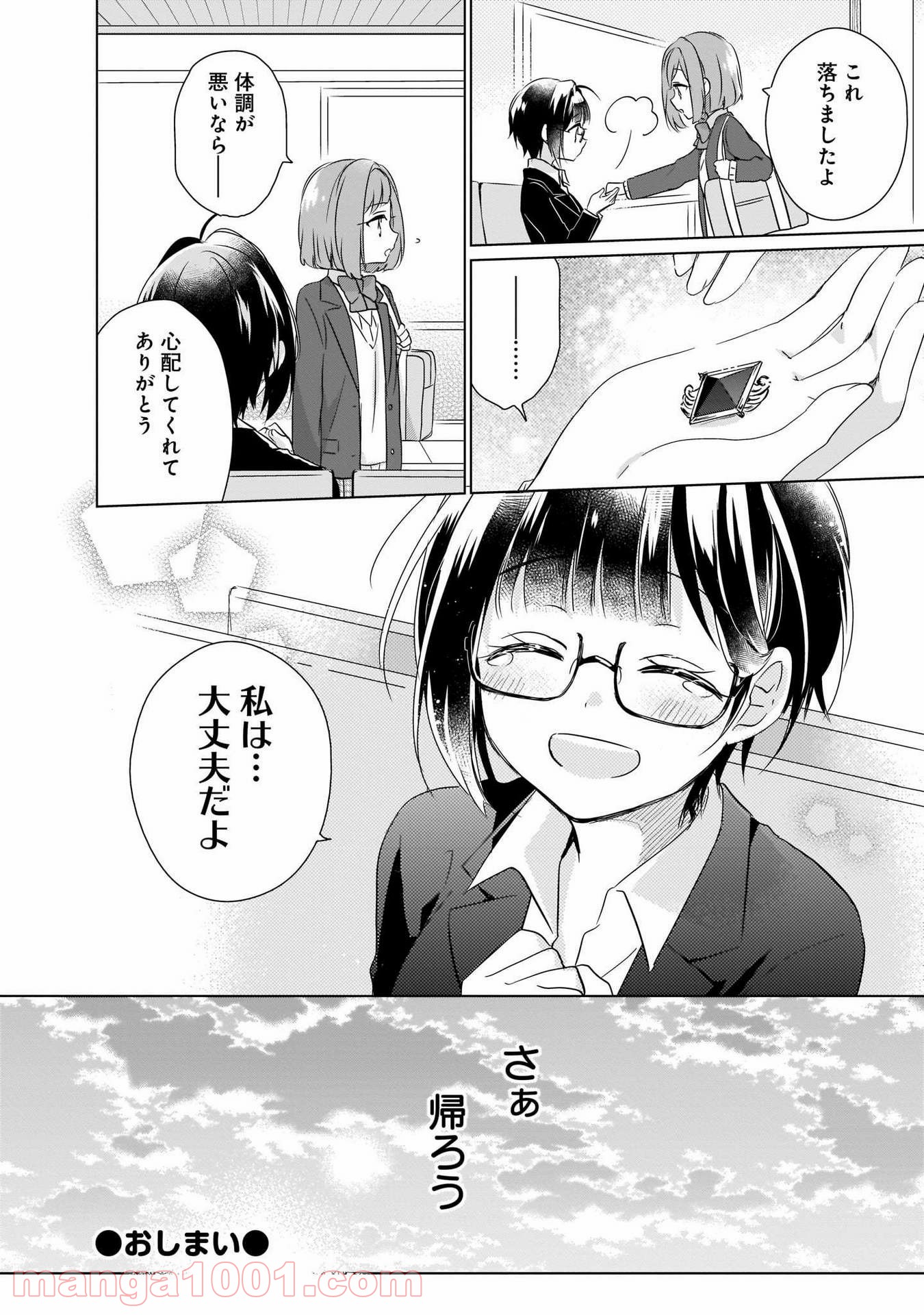 異世界迷子、保護してます - 第6話 - Page 28