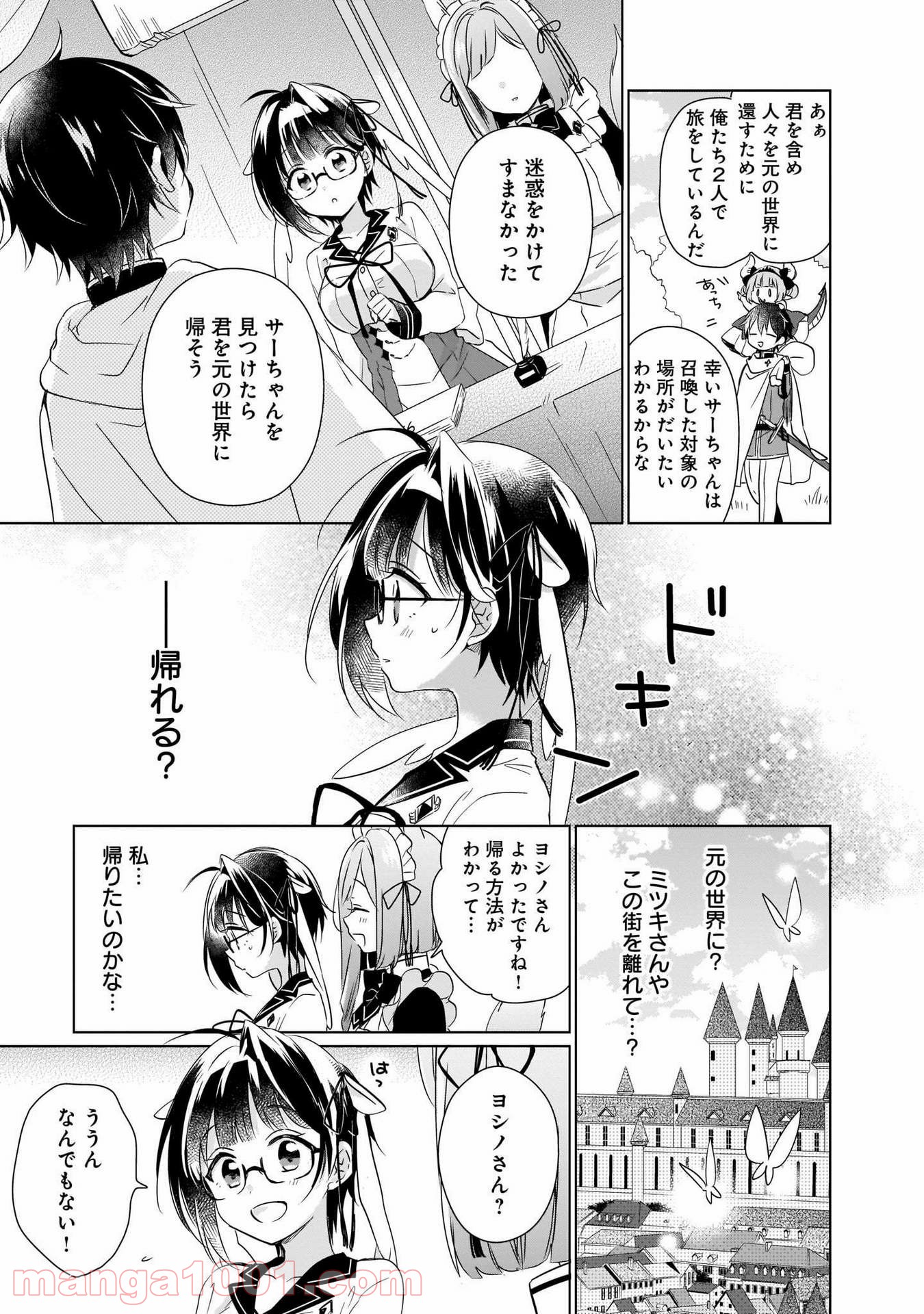 異世界迷子、保護してます - 第6話 - Page 5