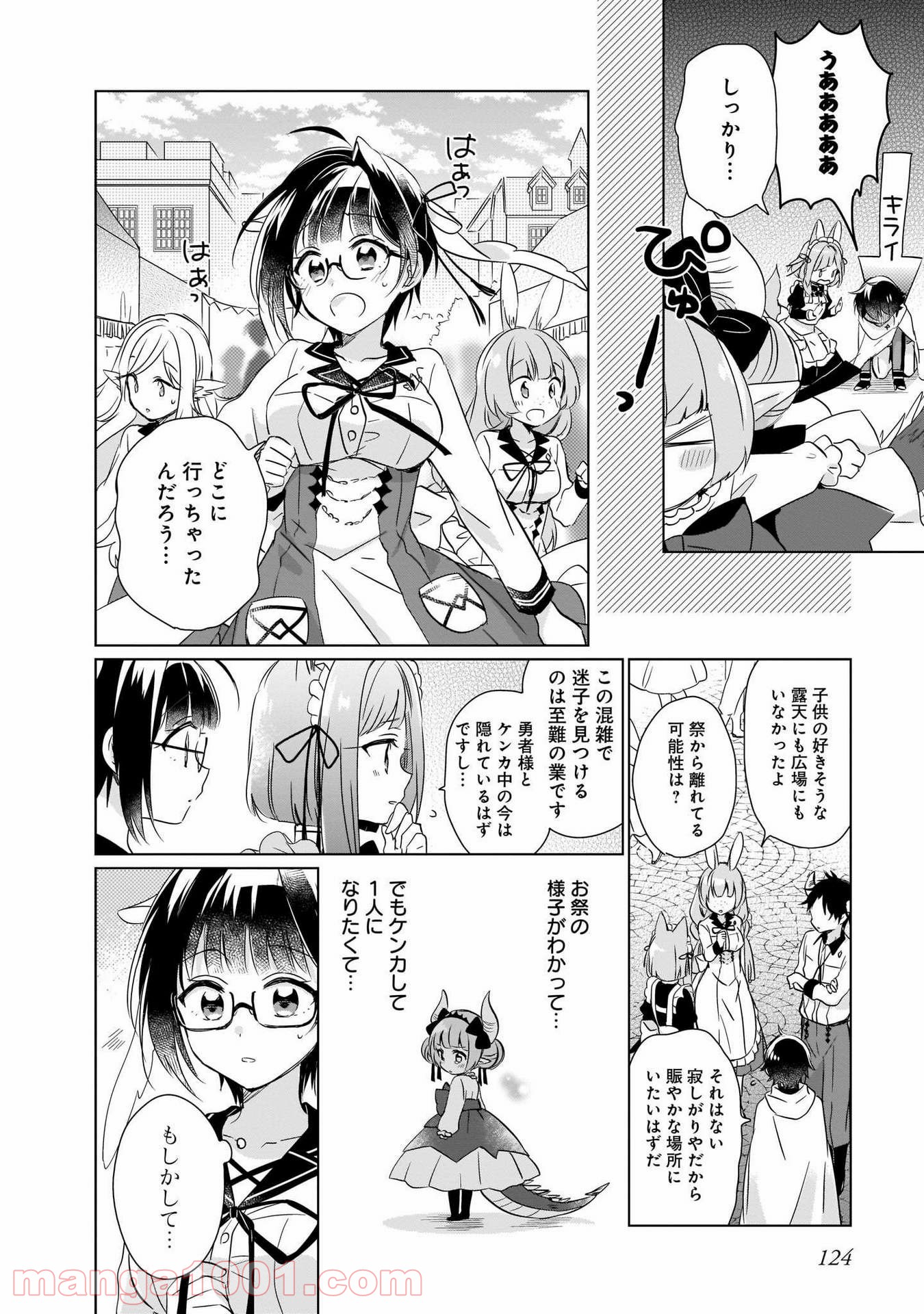 異世界迷子、保護してます - 第6話 - Page 8