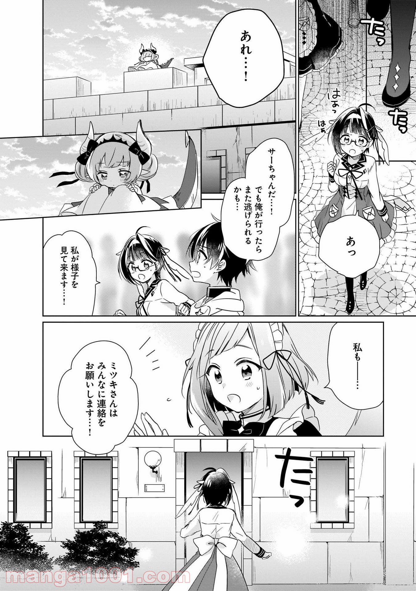 異世界迷子、保護してます - 第6話 - Page 10