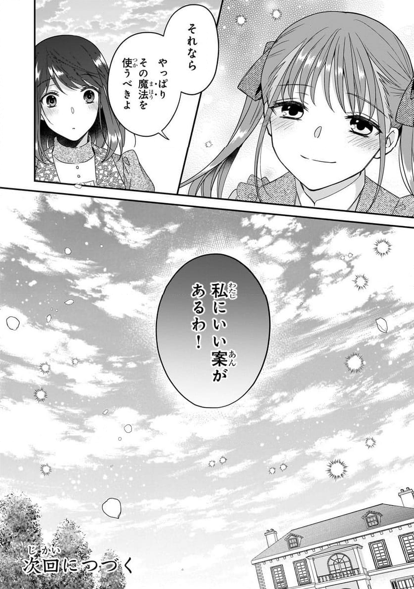 亡霊魔道士の拾い上げ花嫁 第22話 - Trang 14