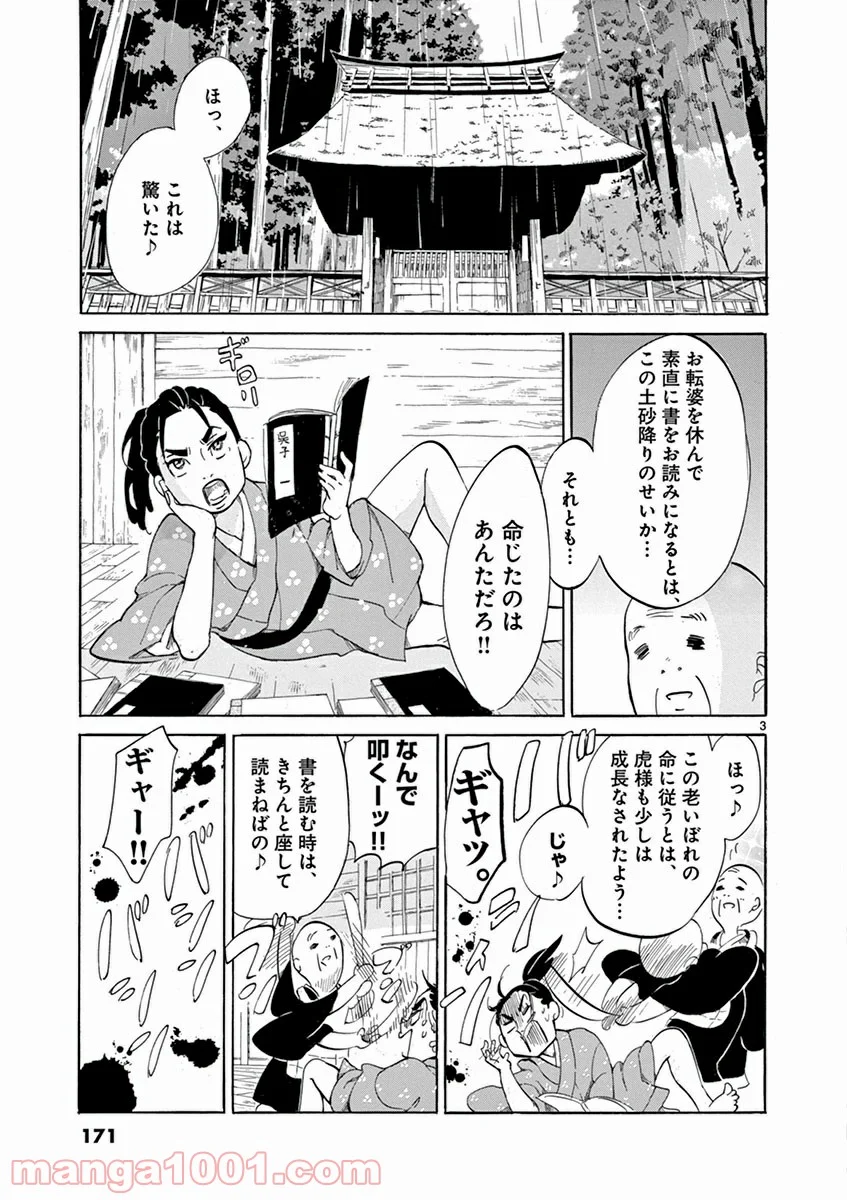 雪花の虎 - 第5話 - Page 2