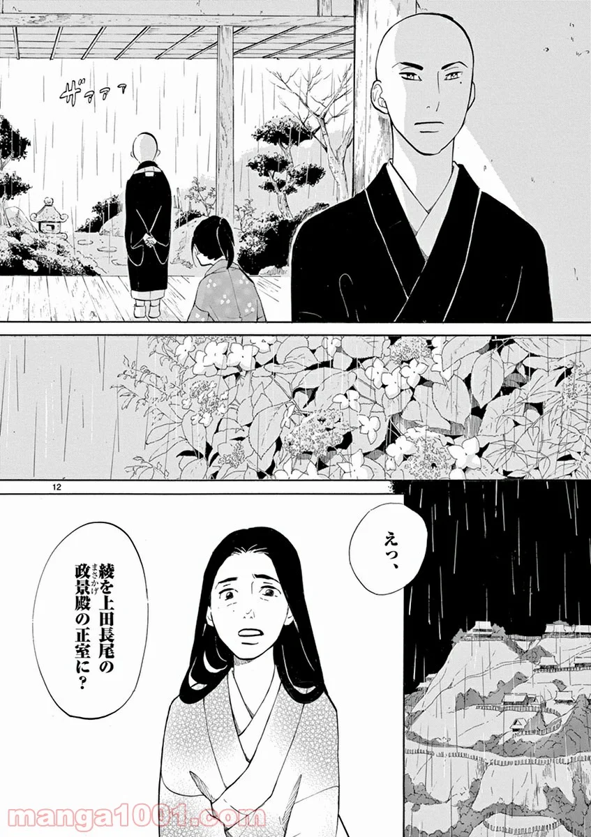 雪花の虎 - 第5話 - Page 11