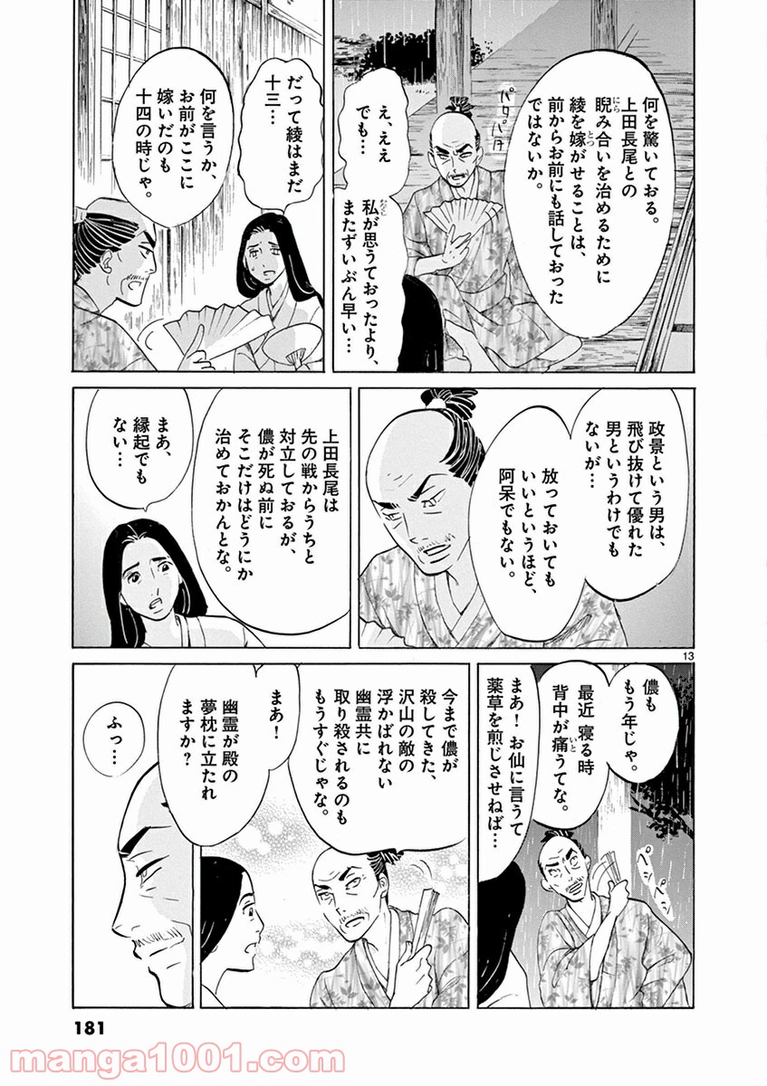 雪花の虎 - 第5話 - Page 12