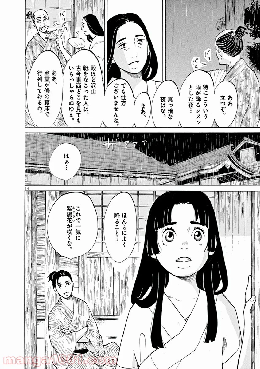 雪花の虎 - 第5話 - Page 13