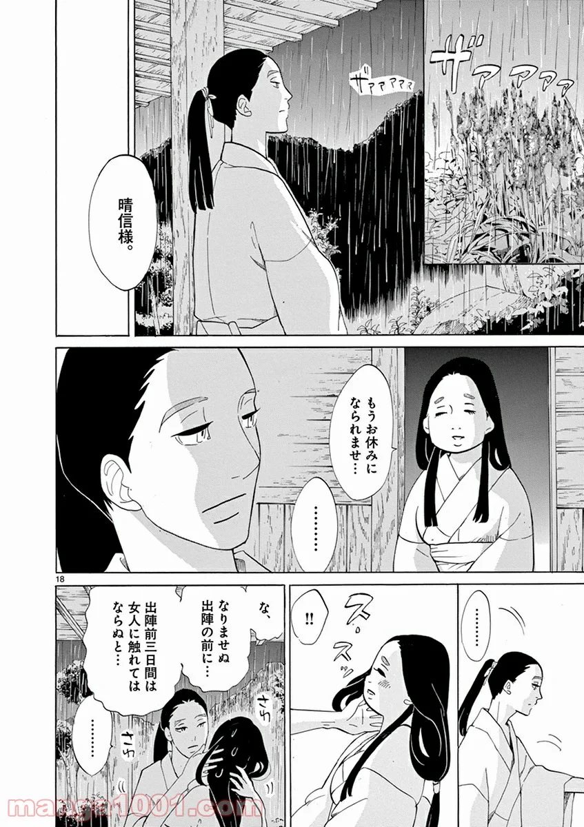 雪花の虎 - 第5話 - Page 17