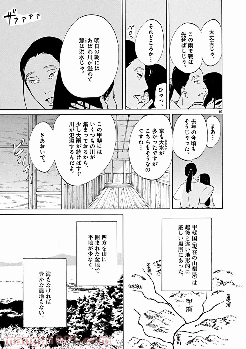 雪花の虎 - 第5話 - Page 18