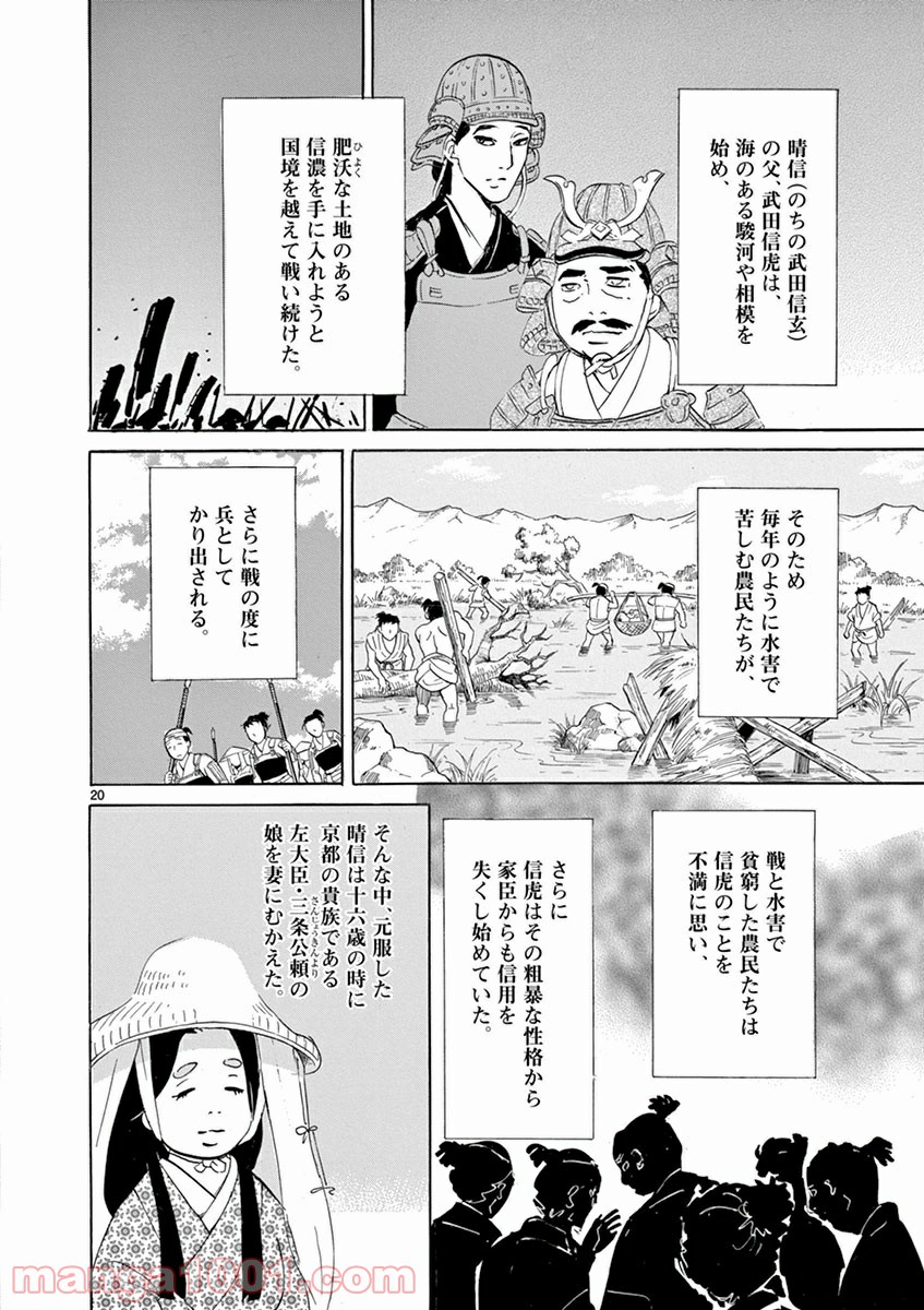 雪花の虎 - 第5話 - Page 19