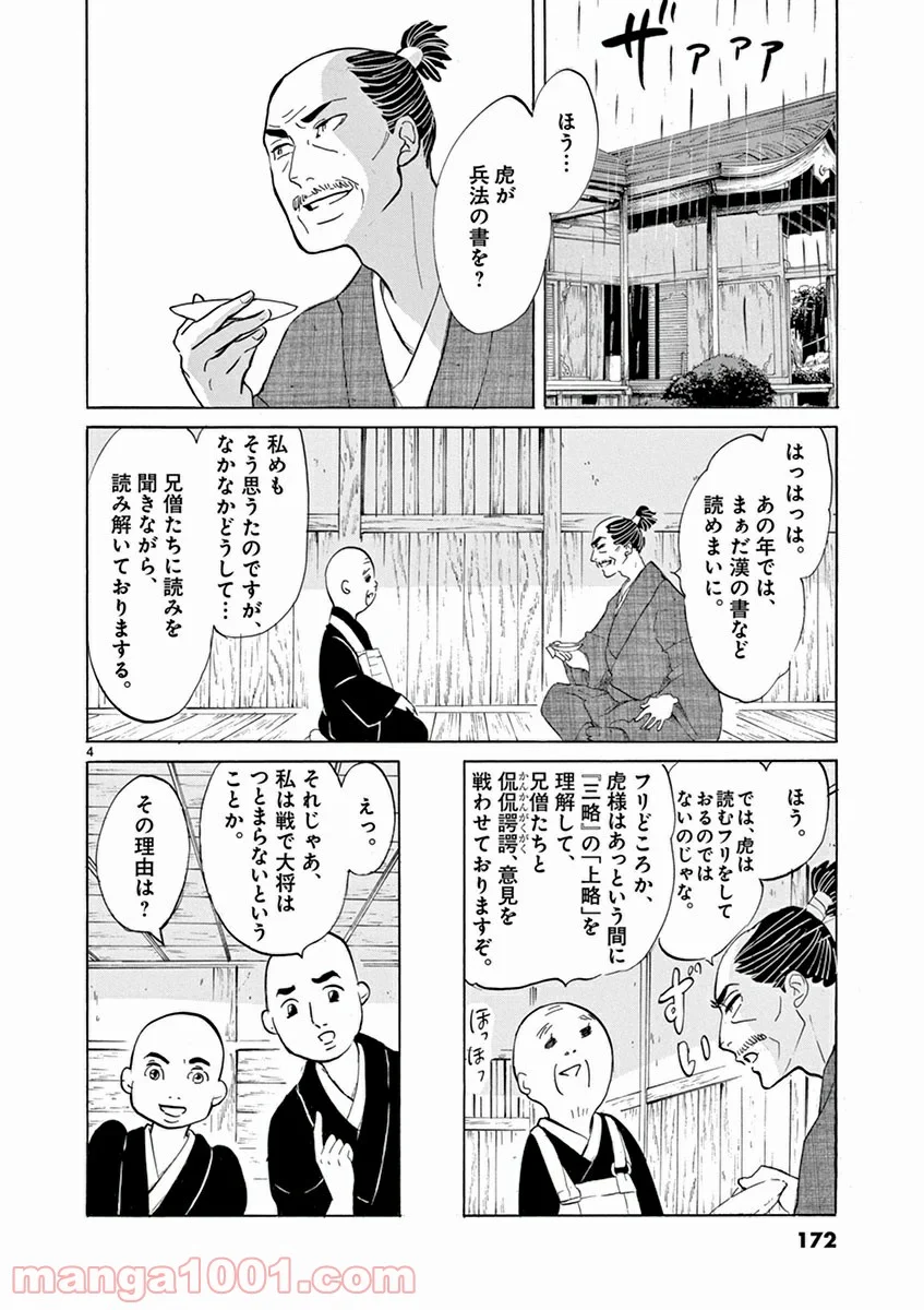 雪花の虎 - 第5話 - Page 3