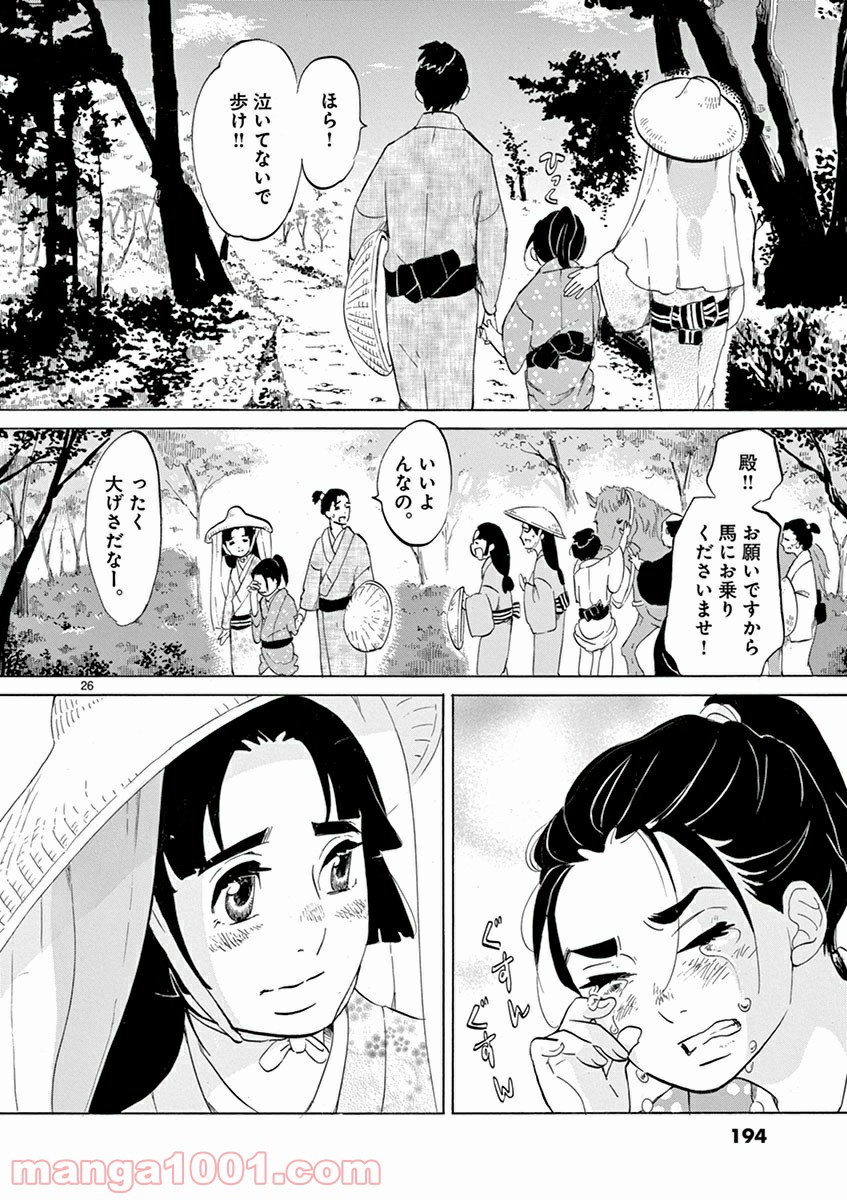 雪花の虎 - 第5話 - Page 25